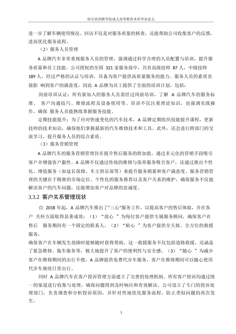 25年WPA品牌汽车售后服务体系优化问题研究   05.docx_第8页