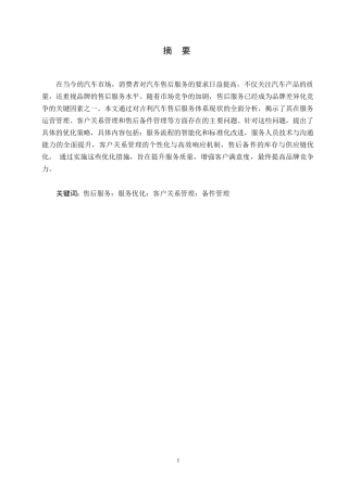 25年WPA品牌汽车售后服务体系优化问题研究   05.docx
