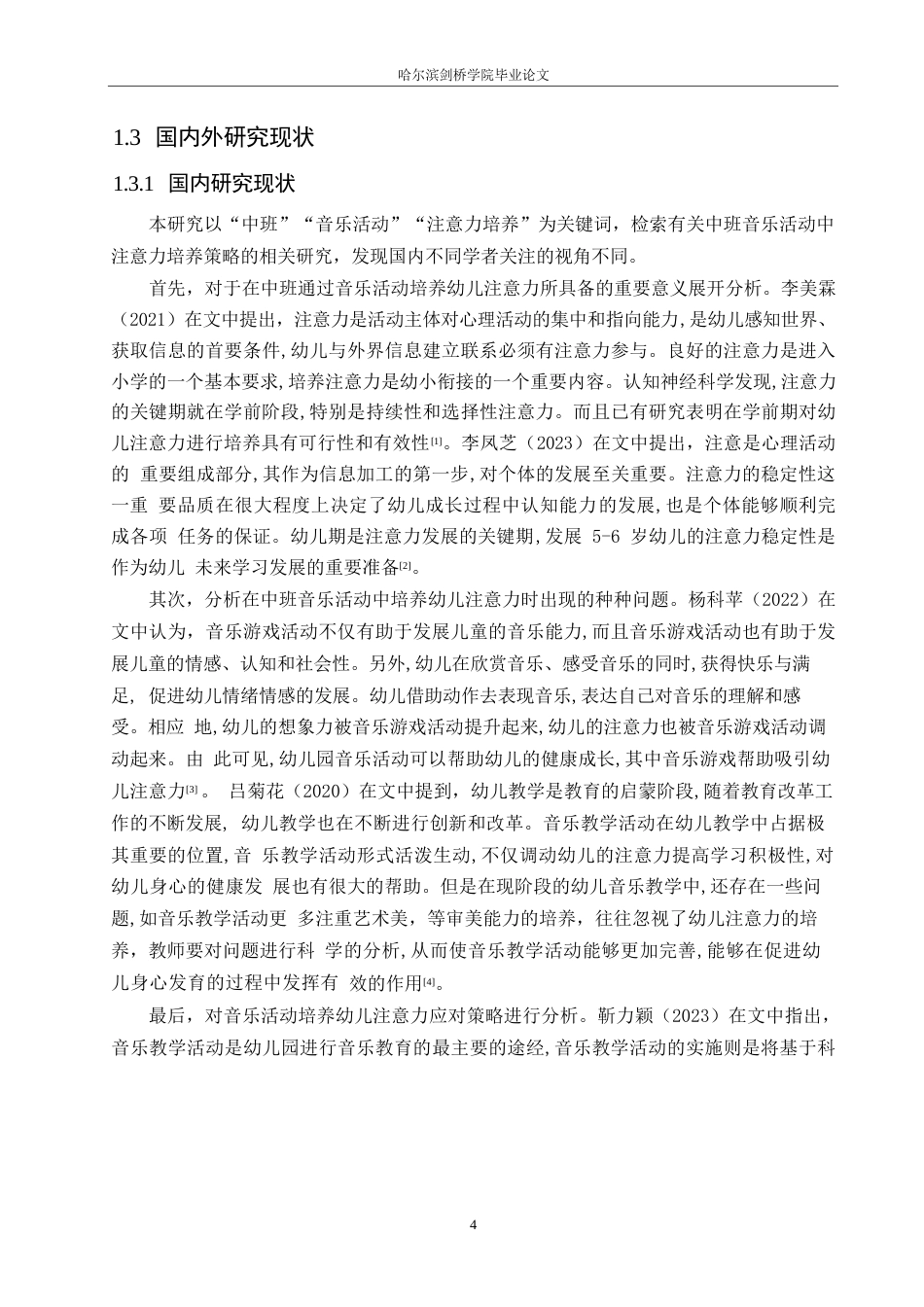 25年WP学前教育-中班音乐活动中幼儿注意力培养策略探究-20.030-14735.docx_第8页
