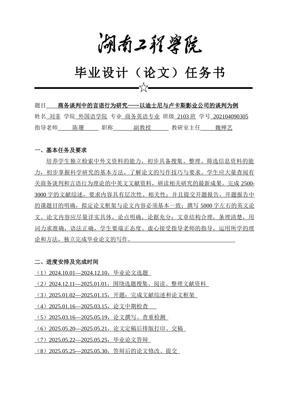 25年WP商务英语-商务谈判中的言语行为研究——以迪士尼与卢卡斯影业有限公司的谈判为例5.370-12071.docx_第2页
