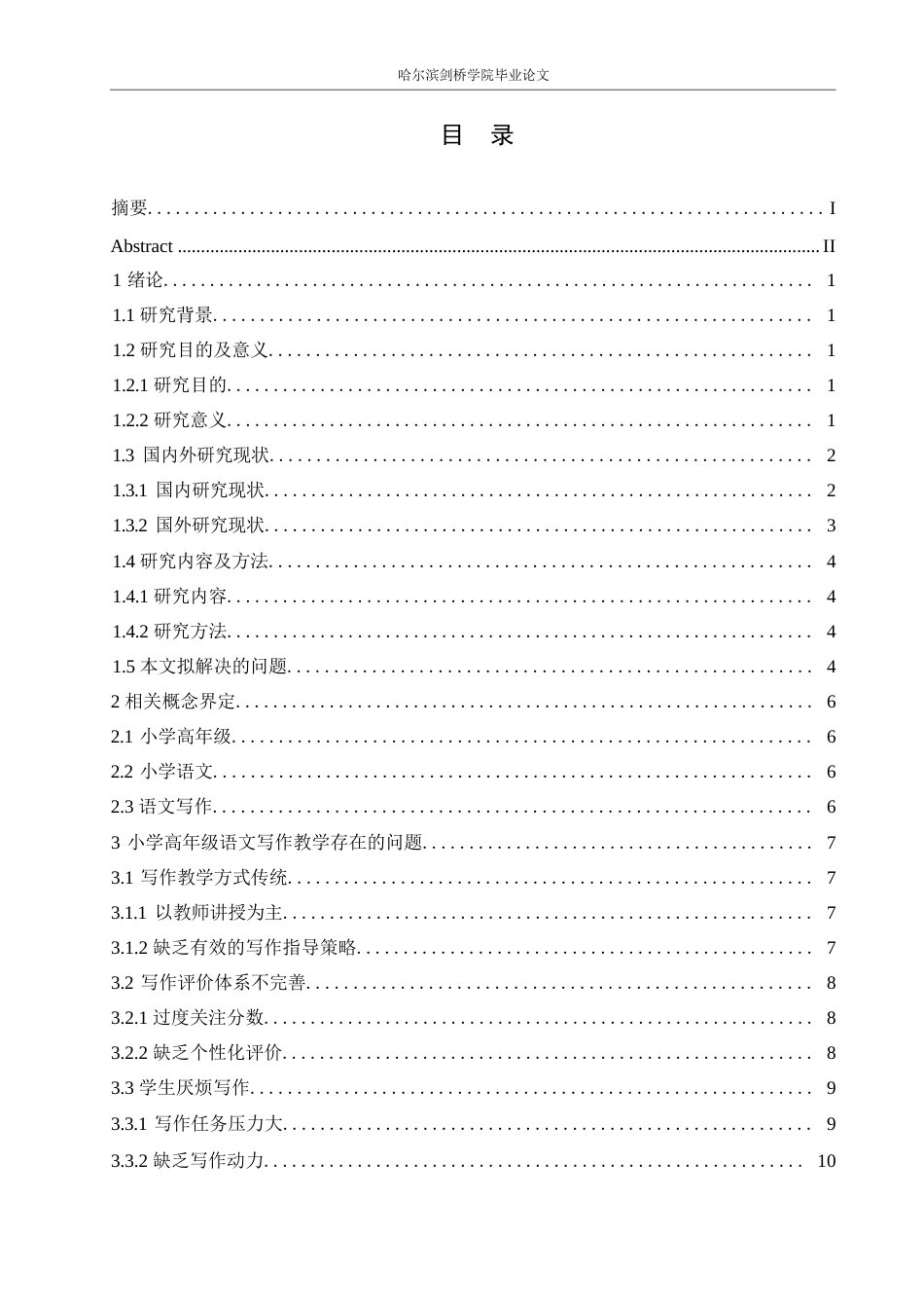 25年WP小学教育-小学高年级语文写作教学中存在的问题及对策-13.460-15462.docx_第3页