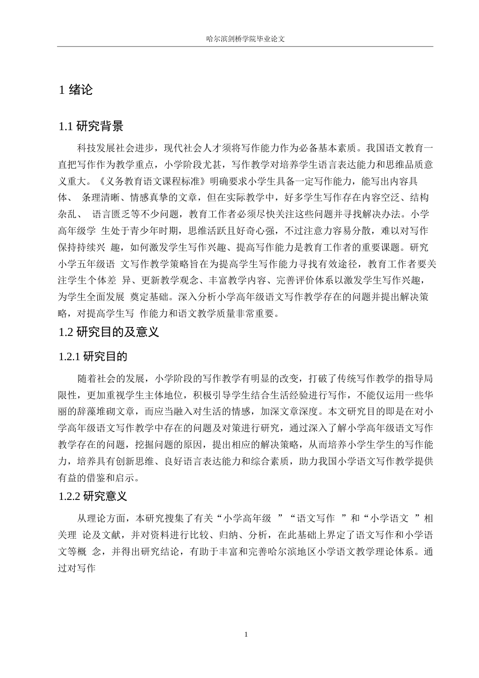 25年WP小学教育-小学高年级语文写作教学中存在的问题及对策-13.460-15462.docx_第5页