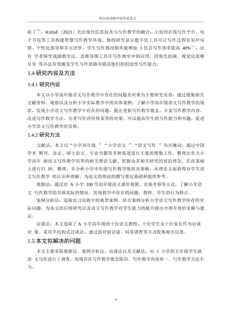 25年WP小学教育-小学高年级语文写作教学中存在的问题及对策-13.460-15462.docx_第8页