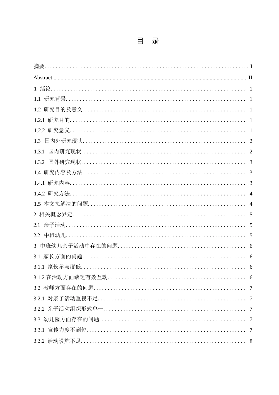 25年WP学前教育-中班幼儿亲子活动中存在的问题及解决策略-20.950-13240.docx_第4页