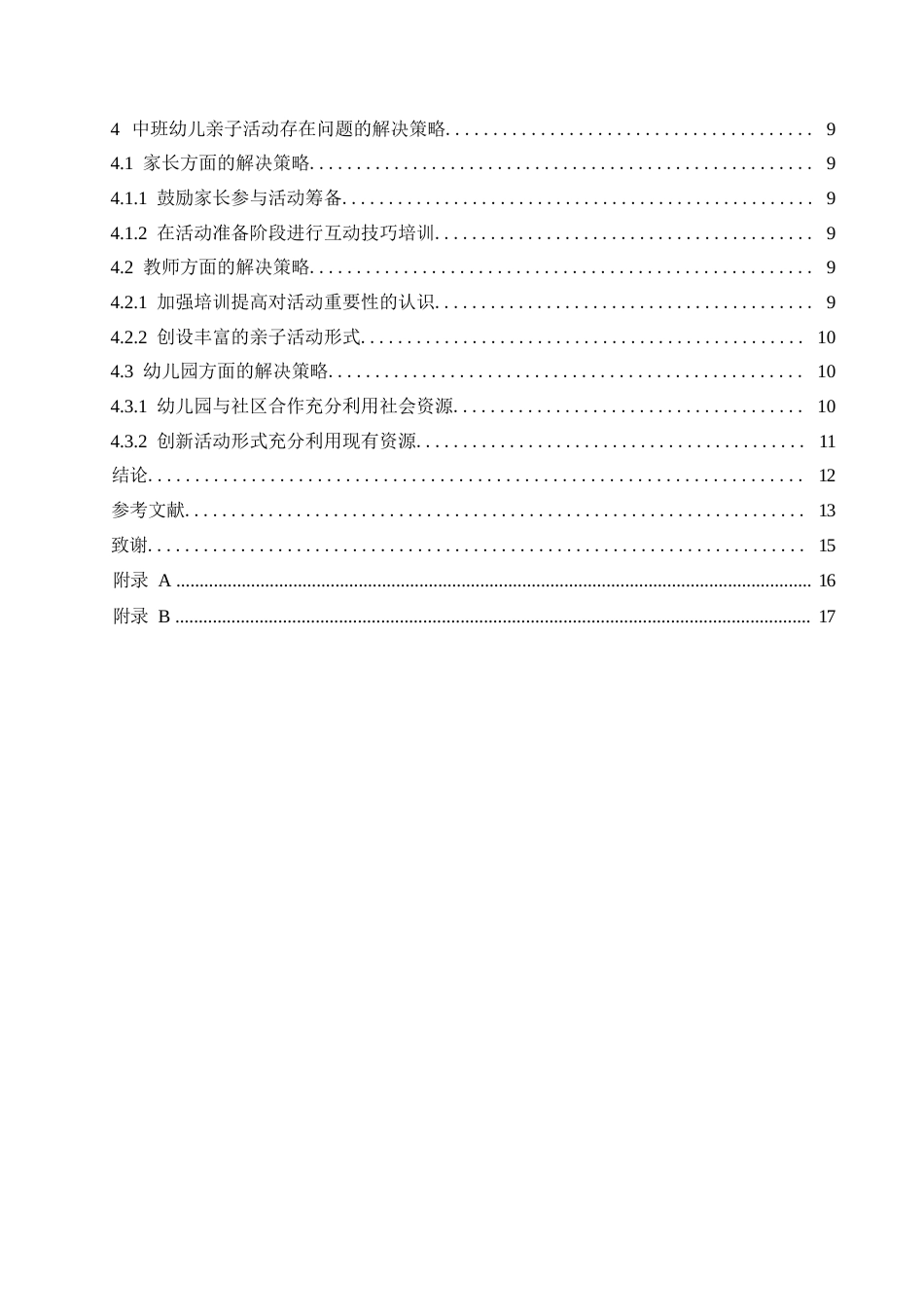 25年WP学前教育-中班幼儿亲子活动中存在的问题及解决策略-20.950-13240.docx_第5页