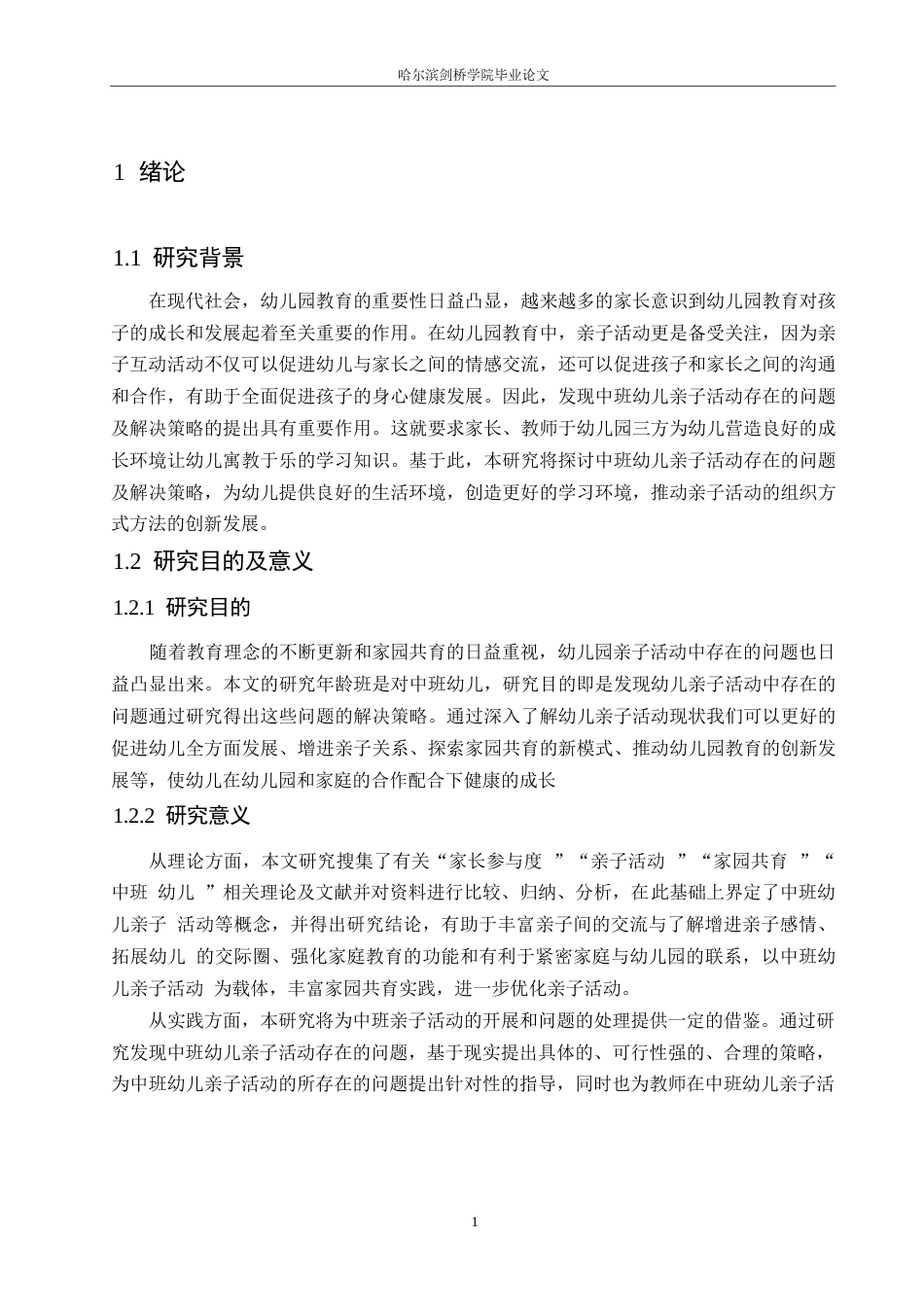25年WP学前教育-中班幼儿亲子活动中存在的问题及解决策略-20.950-13240.docx_第6页
