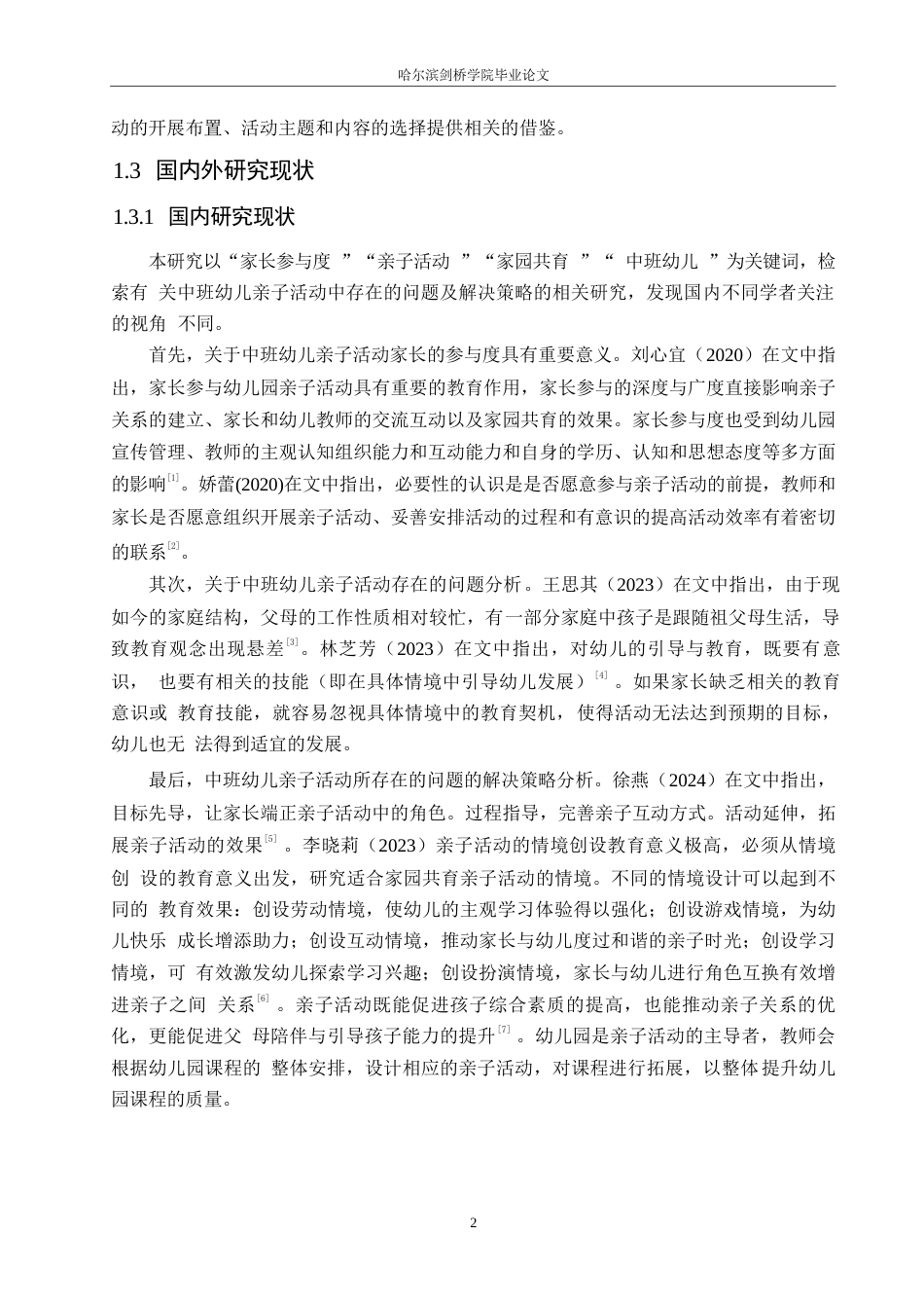 25年WP学前教育-中班幼儿亲子活动中存在的问题及解决策略-20.950-13240.docx_第7页