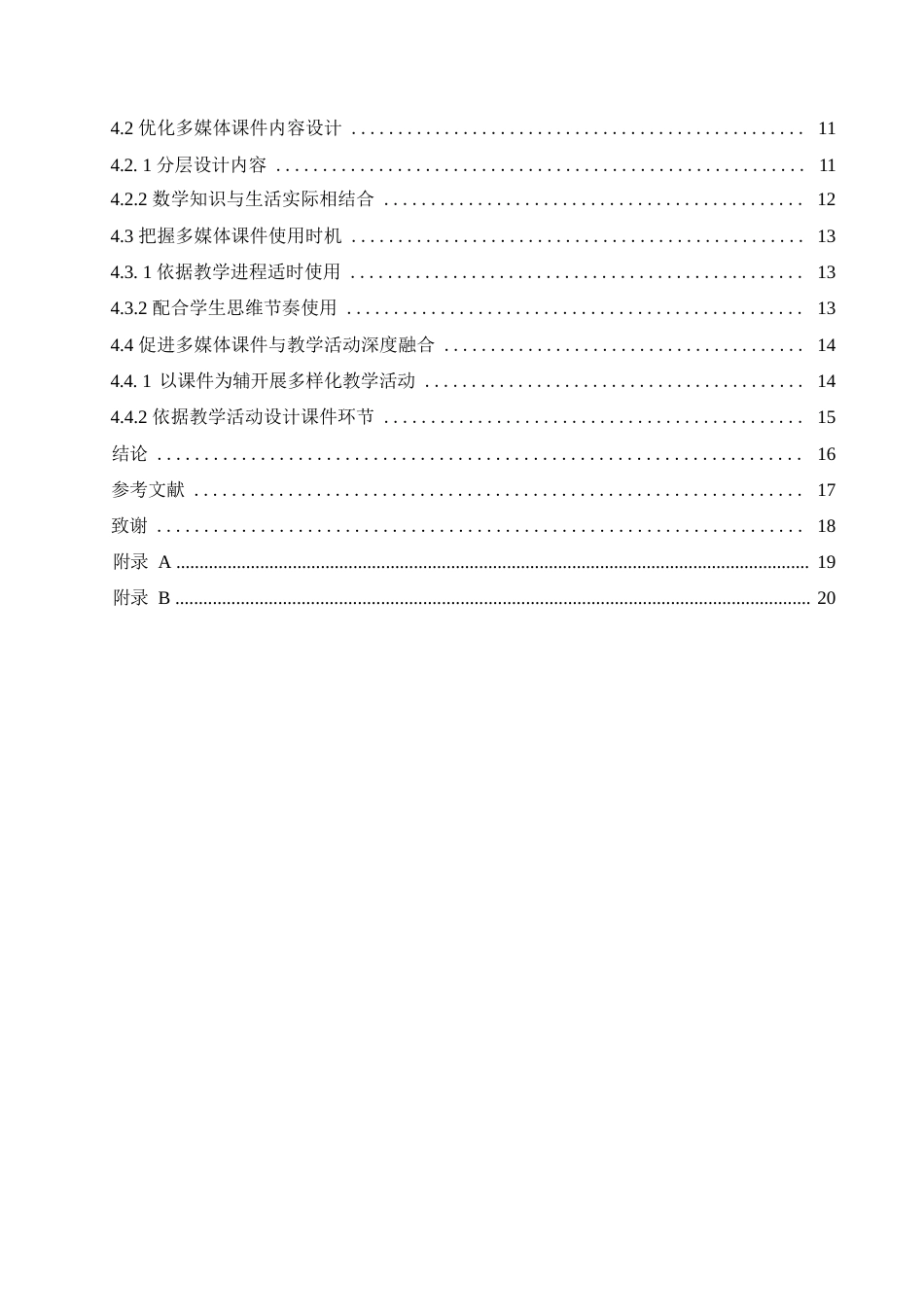 25年WP小学教育-小学高年级数学教学中多媒体课件运用存在的问题及对策-19.80-15735.docx_第5页