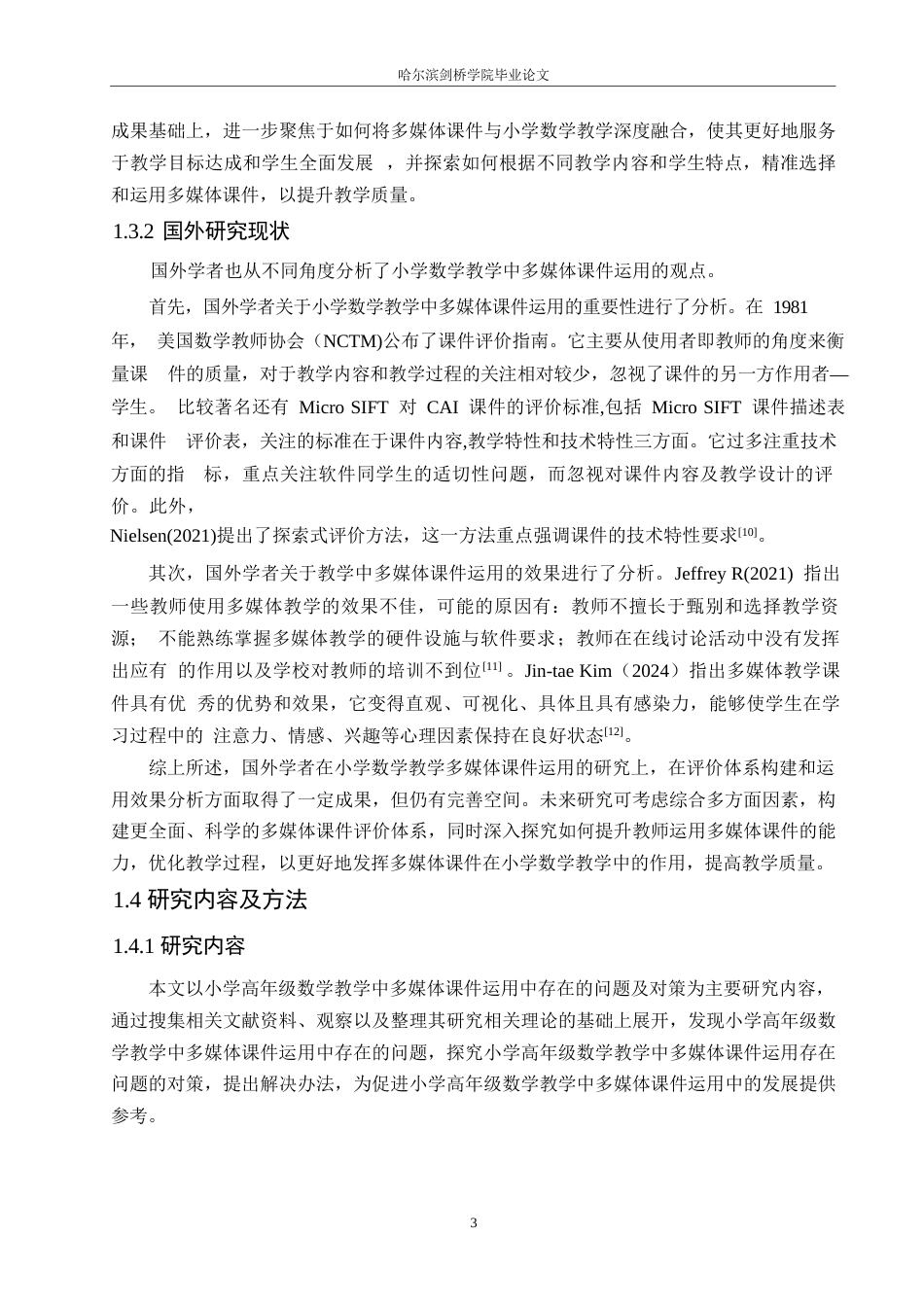 25年WP小学教育-小学高年级数学教学中多媒体课件运用存在的问题及对策-19.80-15735.docx_第8页