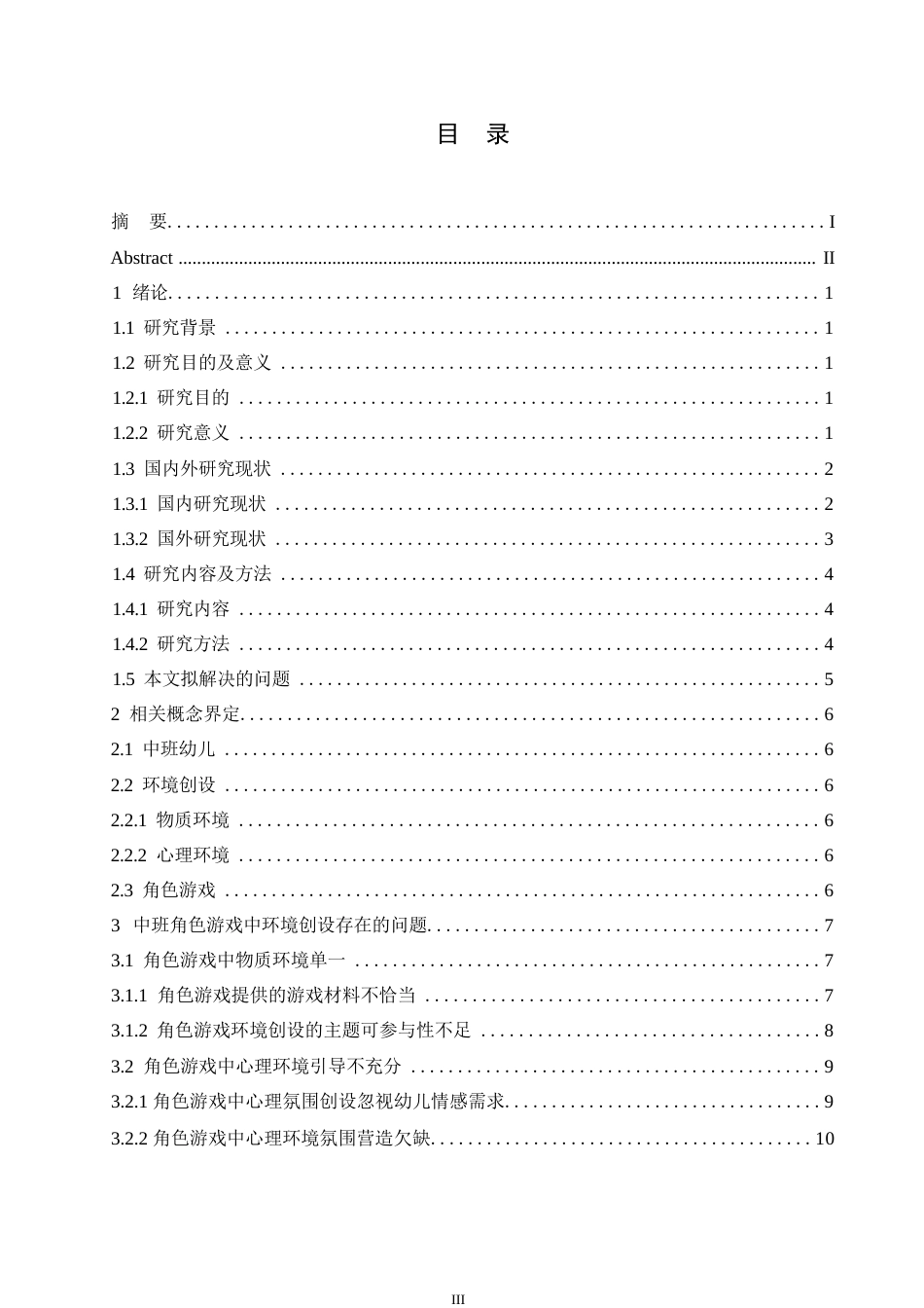 25年WP学前教育-幼儿园中班角色游戏环境创设中存在的问题及解决对策-14.520-13597.docx_第4页