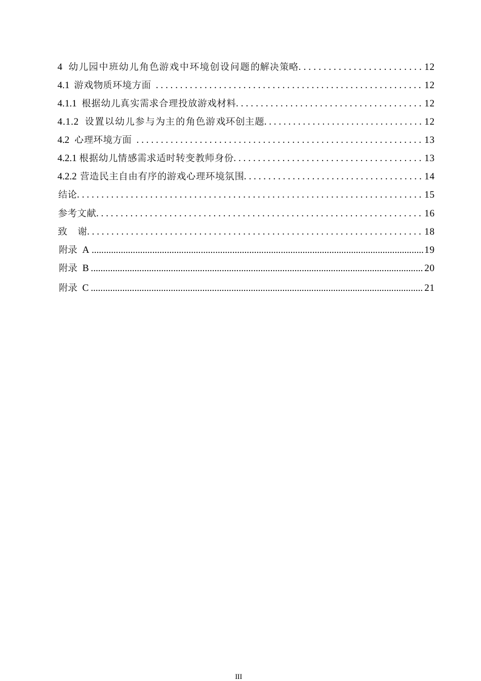 25年WP学前教育-幼儿园中班角色游戏环境创设中存在的问题及解决对策-14.520-13597.docx_第5页