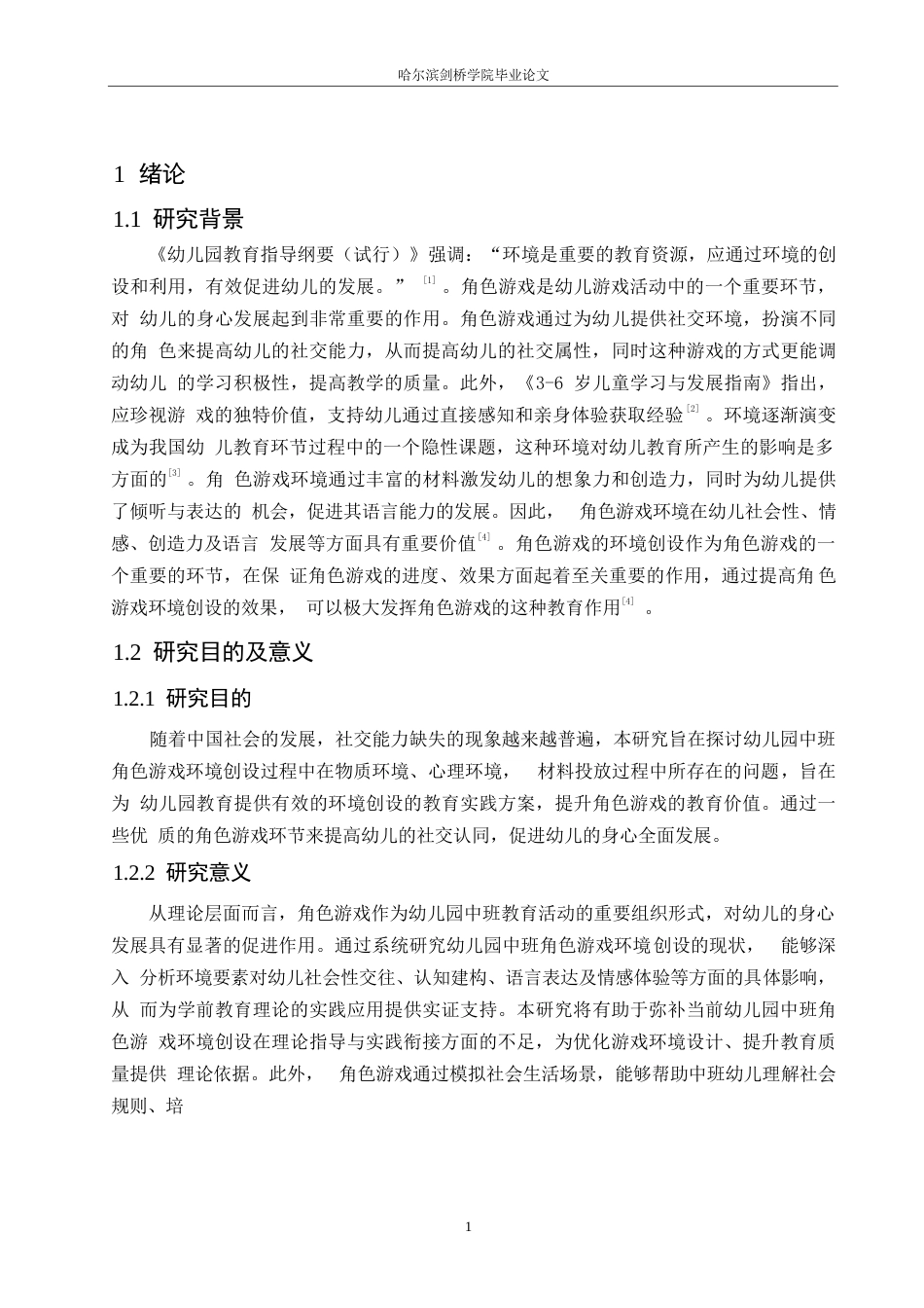 25年WP学前教育-幼儿园中班角色游戏环境创设中存在的问题及解决对策-14.520-13597.docx_第6页