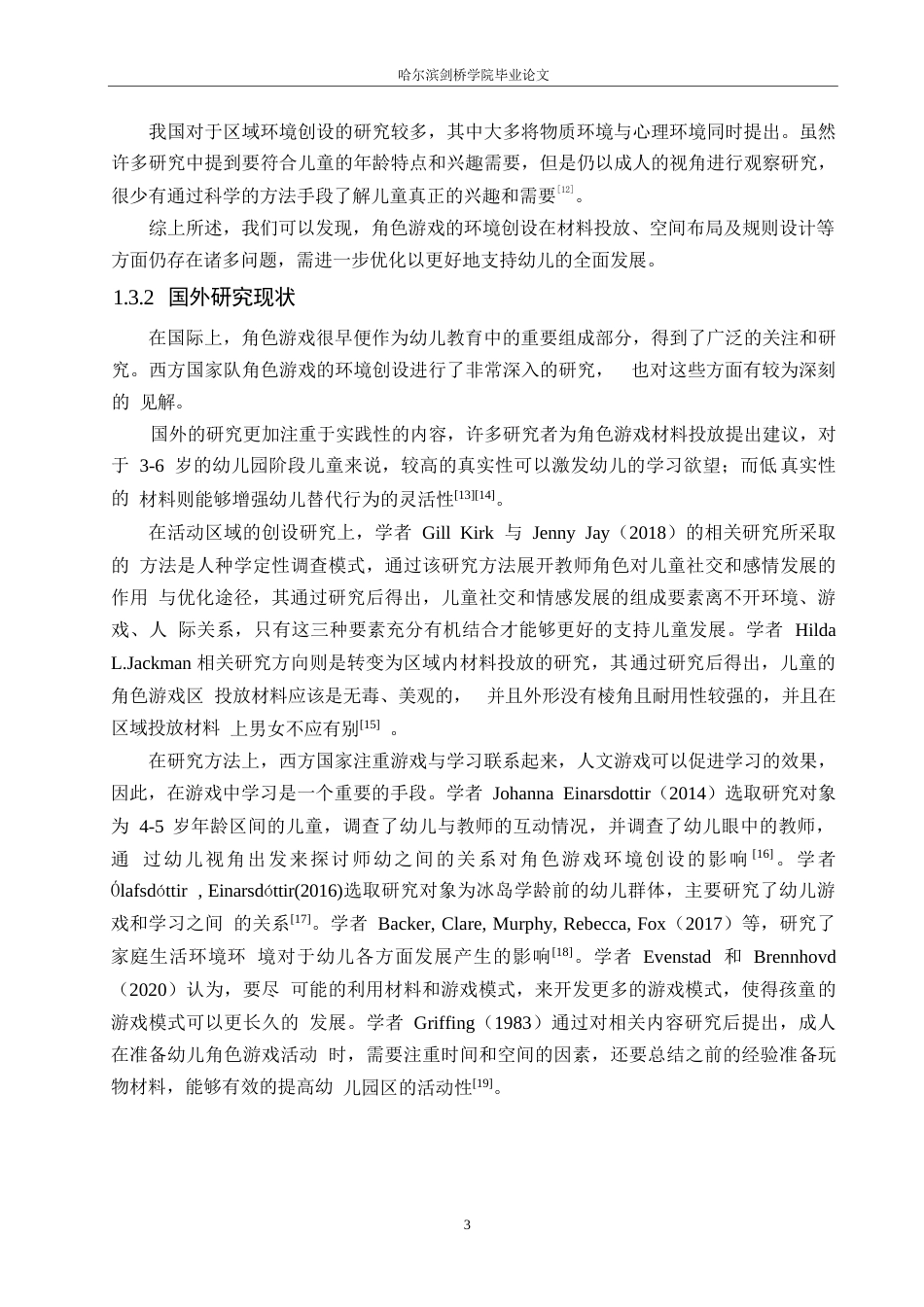 25年WP学前教育-幼儿园中班角色游戏环境创设中存在的问题及解决对策-14.520-13597.docx_第8页