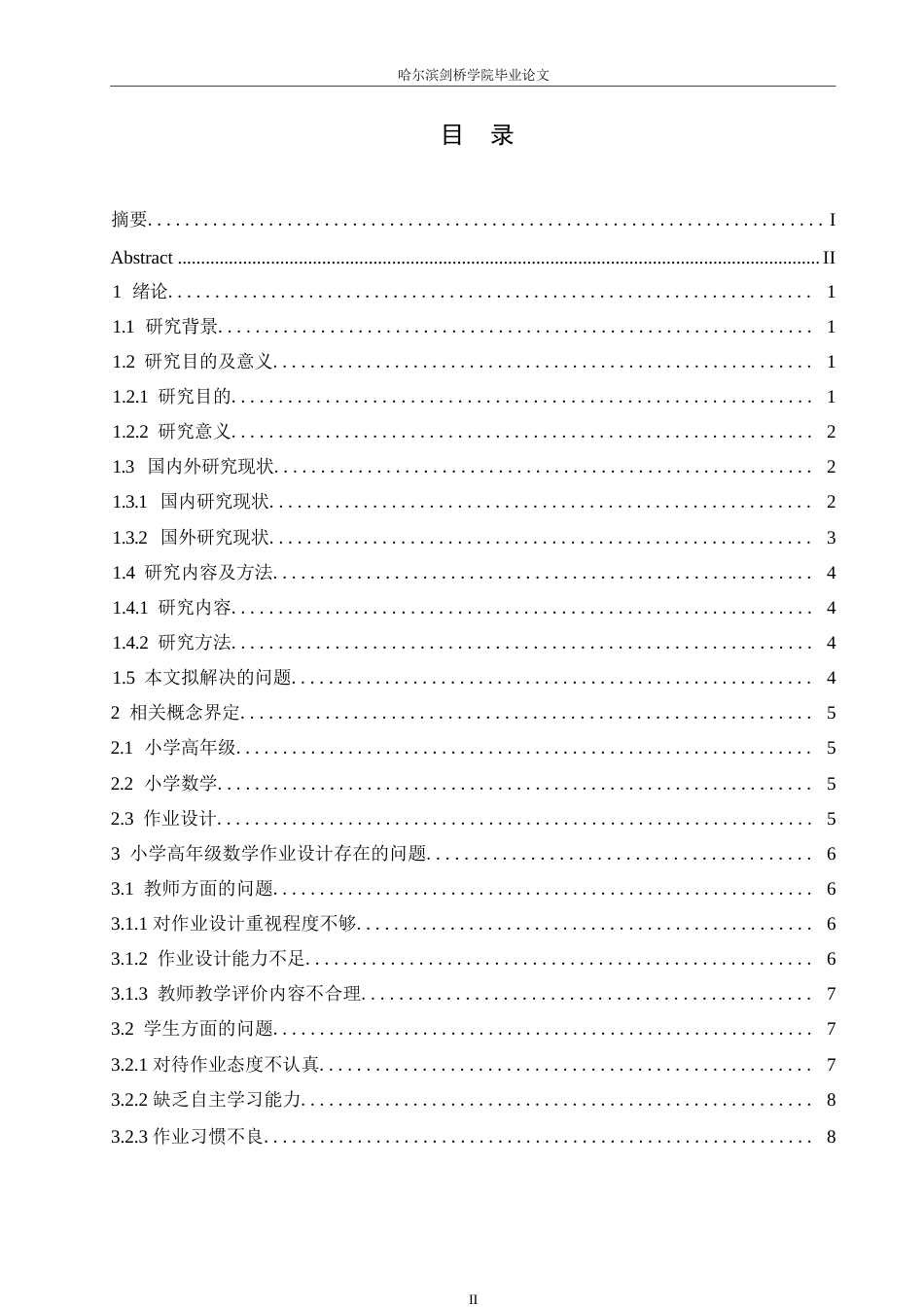 25年WP小学教育-小学高年级数学作业设计存在的问题及解决策略-21.930-14622.docx_第3页