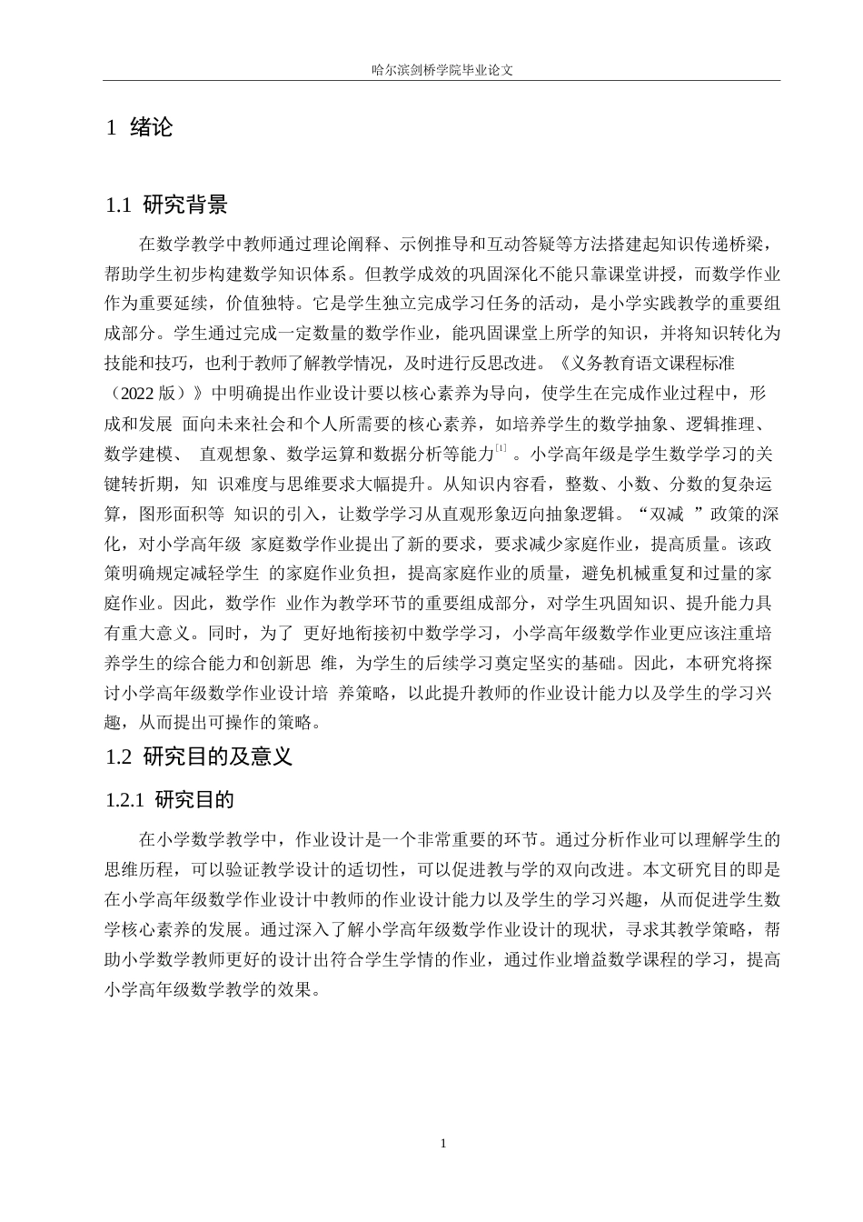 25年WP小学教育-小学高年级数学作业设计存在的问题及解决策略-21.930-14622.docx_第5页