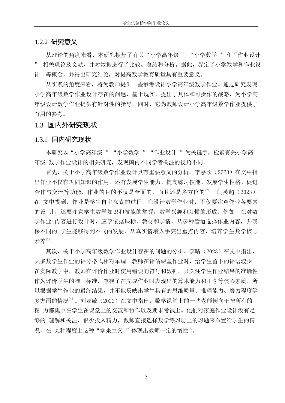 25年WP小学教育-小学高年级数学作业设计存在的问题及解决策略-21.930-14622.docx_第6页