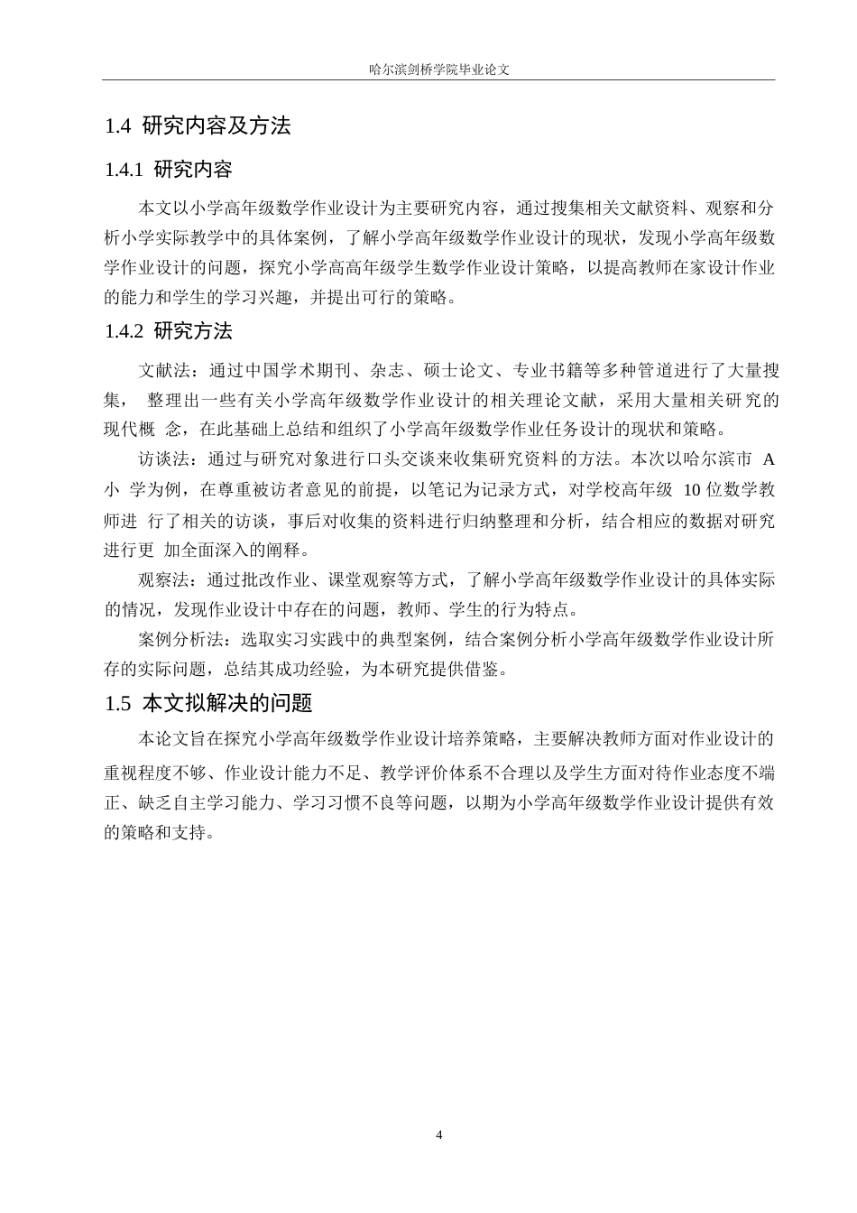 25年WP小学教育-小学高年级数学作业设计存在的问题及解决策略-21.930-14622.docx_第8页