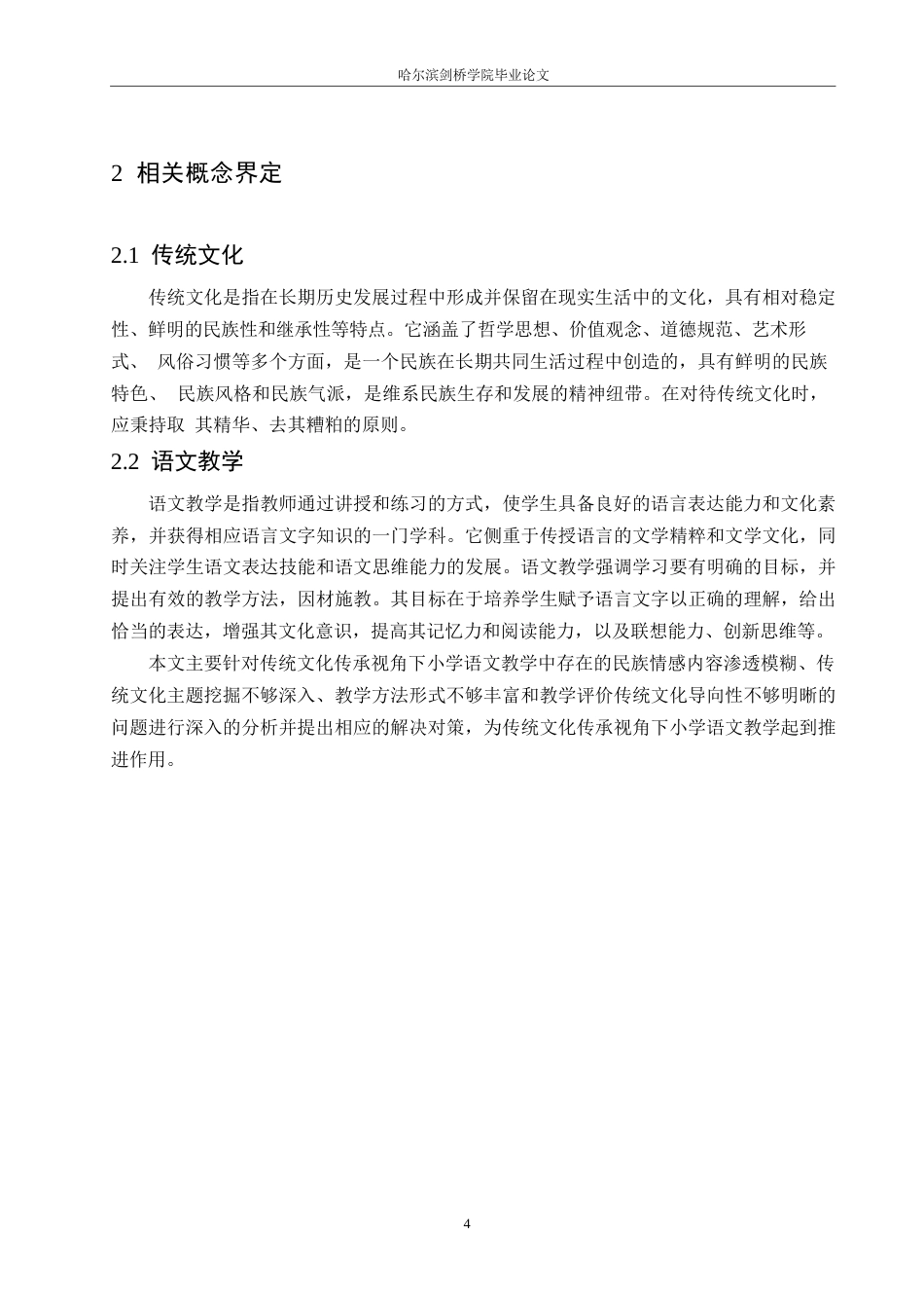 25年WP小学教育-传统文化传承视角下小学语文教学中存在的问题及对策-11.790-17152.docx_第8页