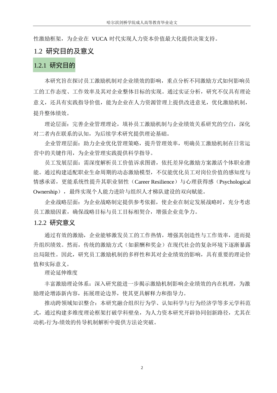 25年WP关键词：员工激励机制；企业绩效；激励方式；员工满意度-约10067字符.docx_第5页