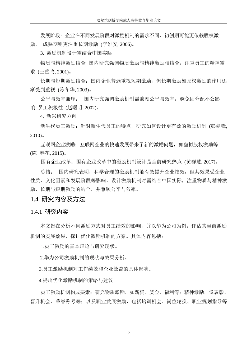 25年WP关键词：员工激励机制；企业绩效；激励方式；员工满意度-约10067字符.docx_第8页