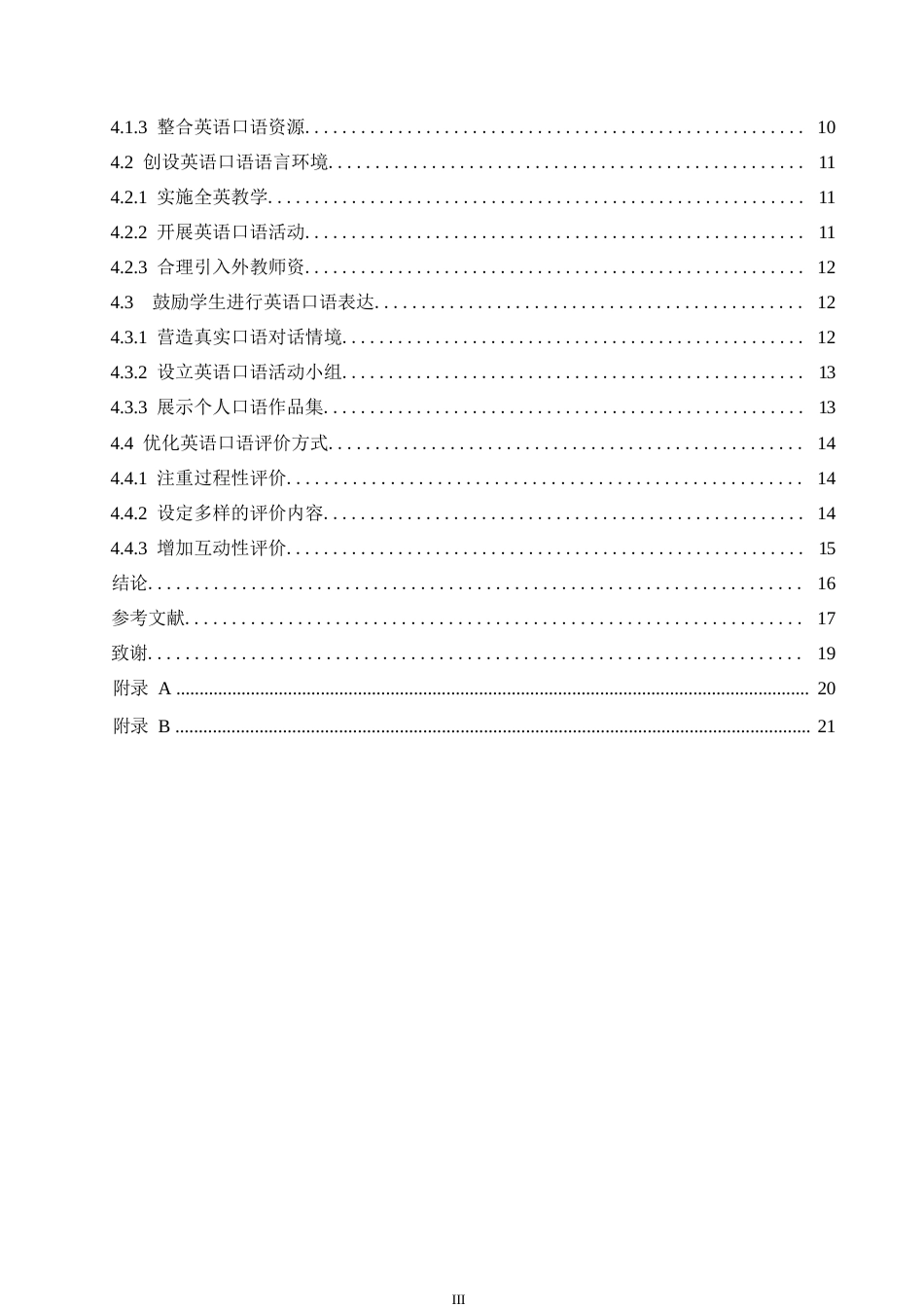 25年WP小学教育-小学高年级英语口语教学中存在的问题及对策-22.270-14927.docx_第6页