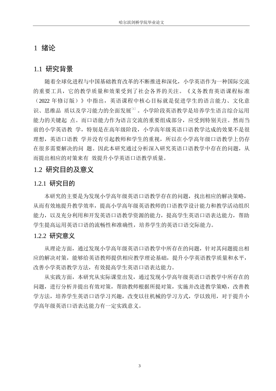 25年WP小学教育-小学高年级英语口语教学中存在的问题及对策-22.270-14927.docx_第7页