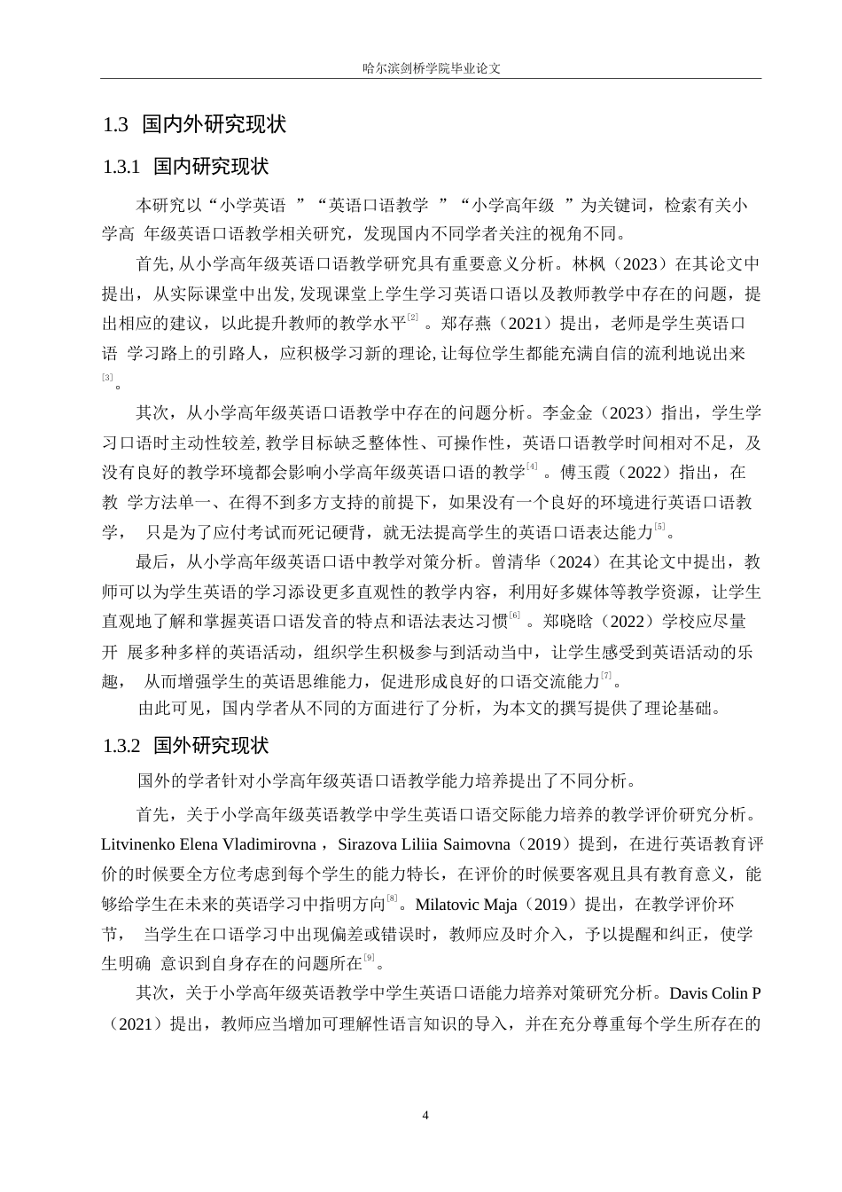 25年WP小学教育-小学高年级英语口语教学中存在的问题及对策-22.270-14927.docx_第8页