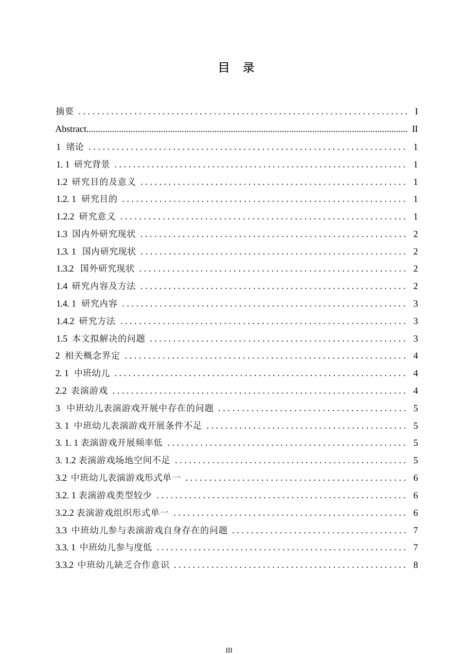 25年WP学前教育-中班幼儿表演游戏开展中存在的问题及对策-14.190-16765.docx_第5页