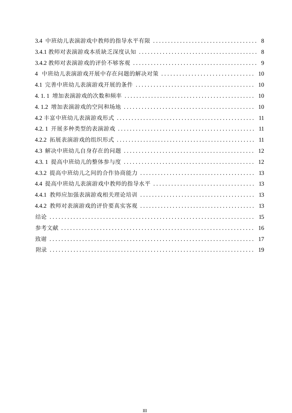 25年WP学前教育-中班幼儿表演游戏开展中存在的问题及对策-14.190-16765.docx_第6页
