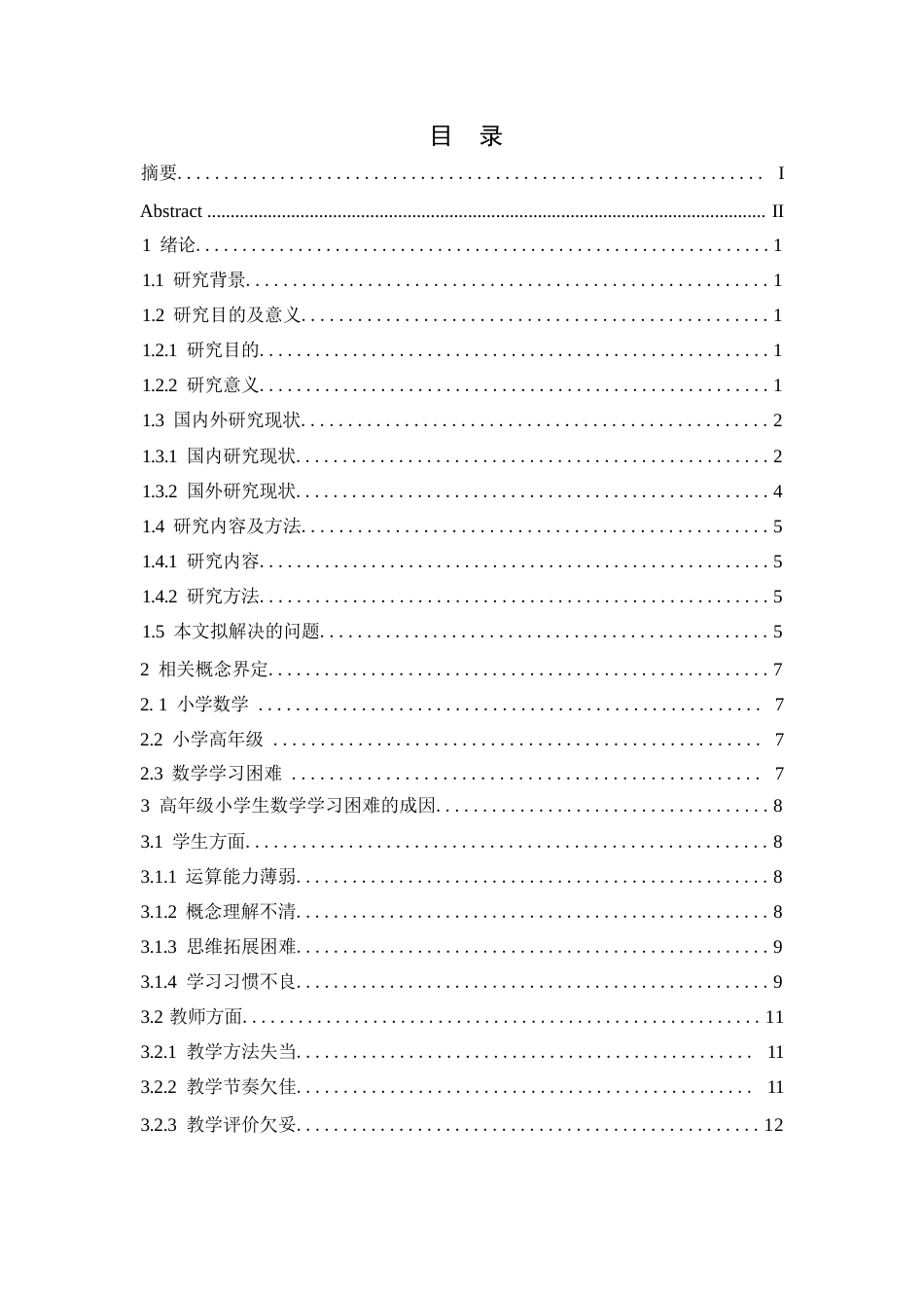 25年WP小学教育-高年级小学生数学学习困难的成因及对策-8.860-13346.docx_第3页