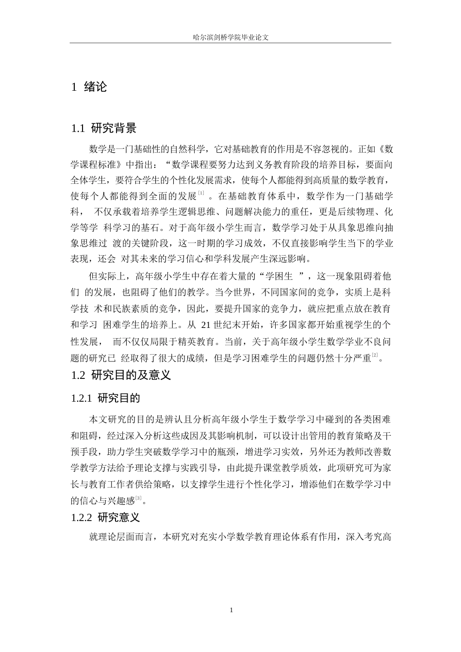 25年WP小学教育-高年级小学生数学学习困难的成因及对策-8.860-13346.docx_第5页