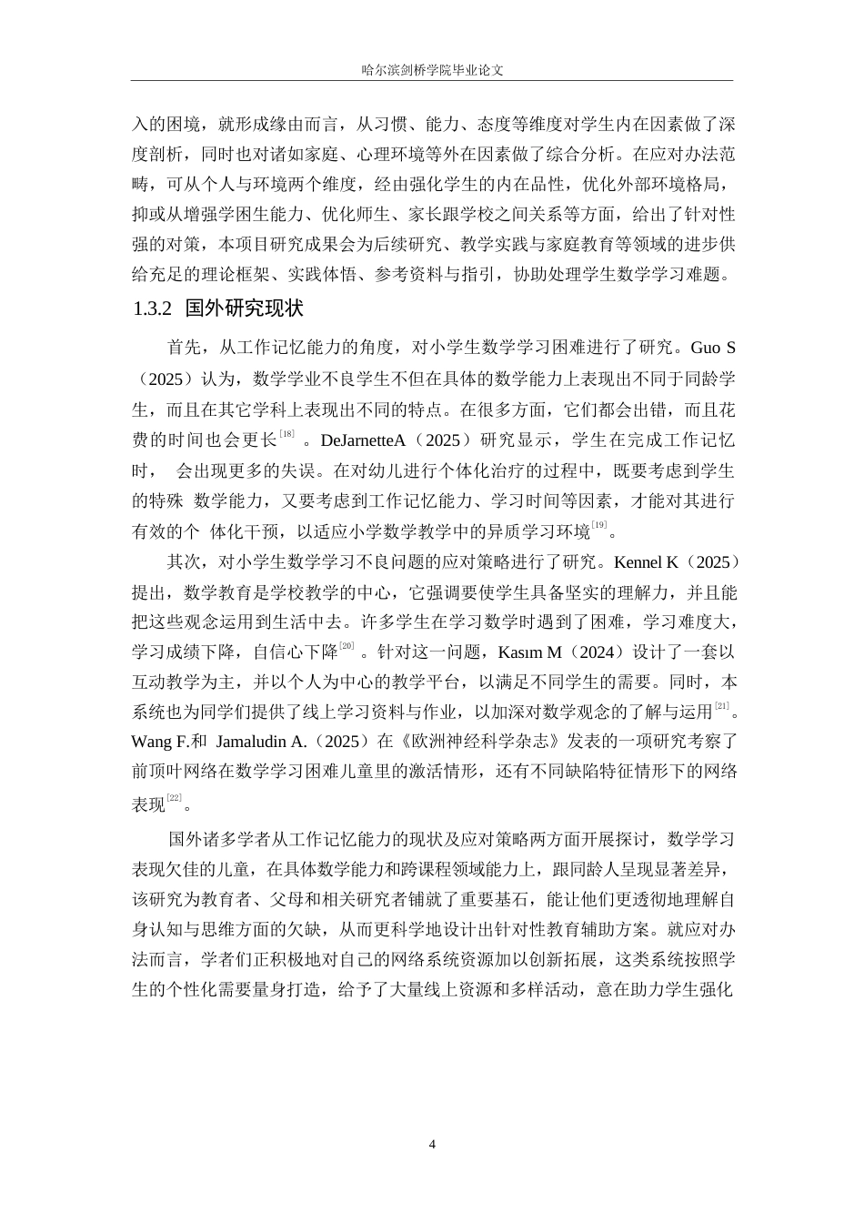 25年WP小学教育-高年级小学生数学学习困难的成因及对策-8.860-13346.docx_第8页
