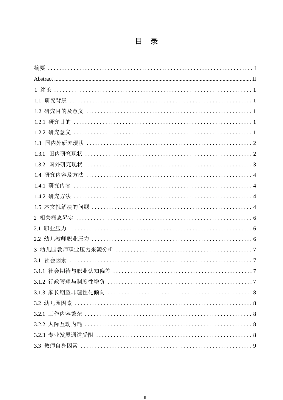 25年WP学前教育-幼儿教师职业压力来源与应对策略-1.40-15878.docx_第3页