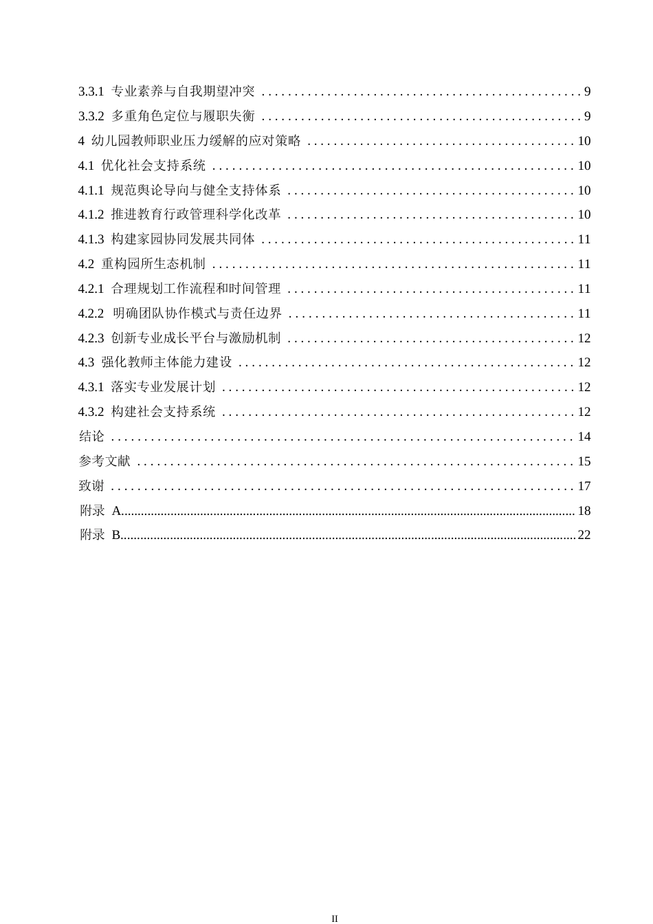25年WP学前教育-幼儿教师职业压力来源与应对策略-1.40-15878.docx_第4页