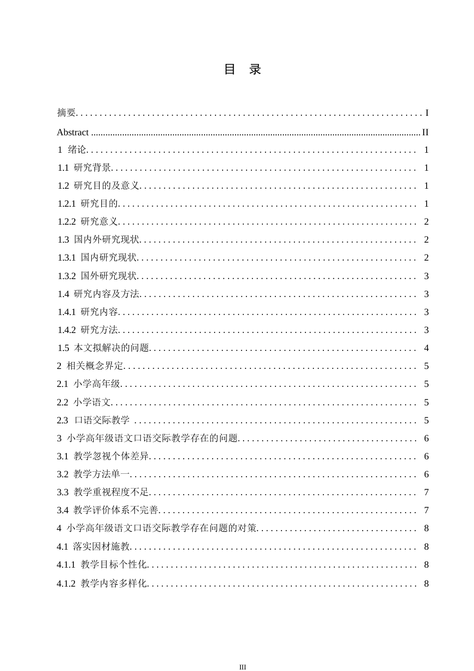 25年WP小学教育-小学高年级语文口语交际教学中存在的问题及策略-25.360-13614.docx_第4页