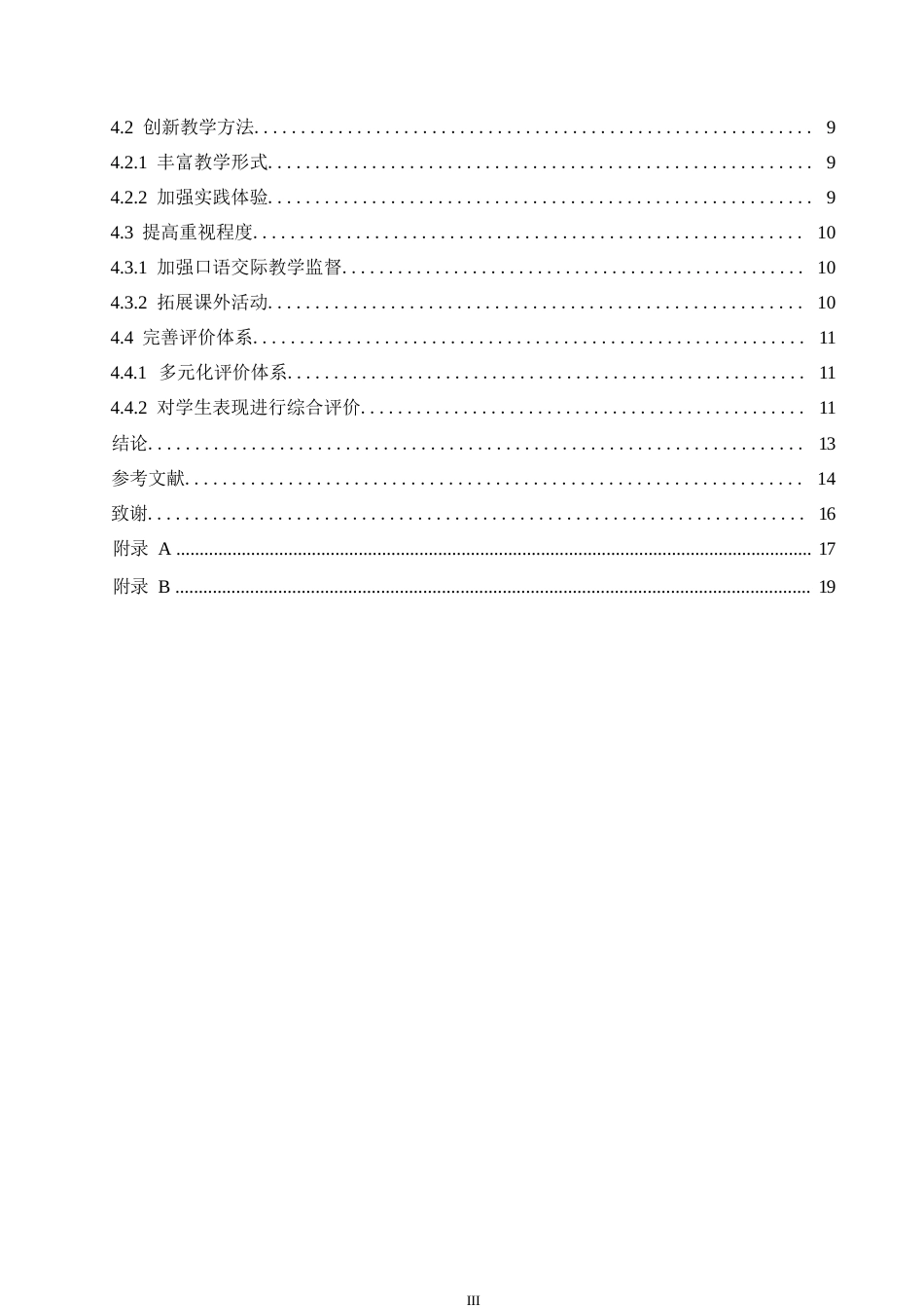 25年WP小学教育-小学高年级语文口语交际教学中存在的问题及策略-25.360-13614.docx_第5页