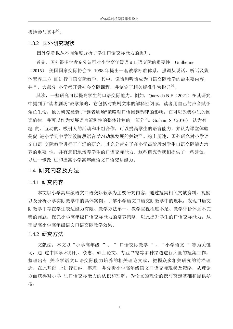 25年WP小学教育-小学高年级语文口语交际教学中存在的问题及策略-25.360-13614.docx_第8页