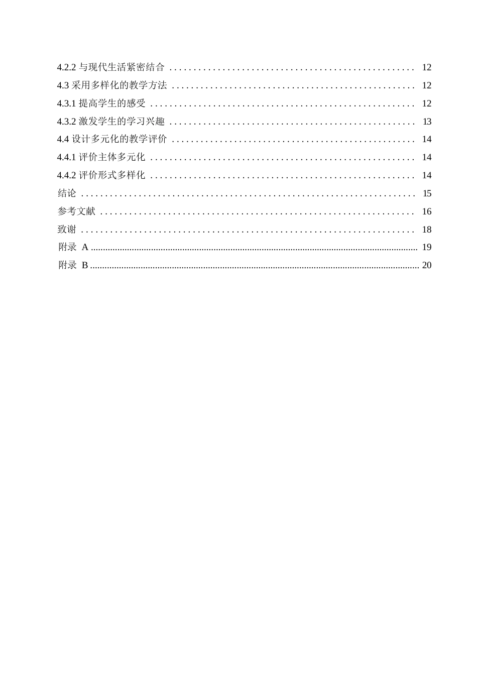 25年WP小学教育-部编版小学语文教材中传统节日文化教学策略探究-26.640-16148.docx_第6页