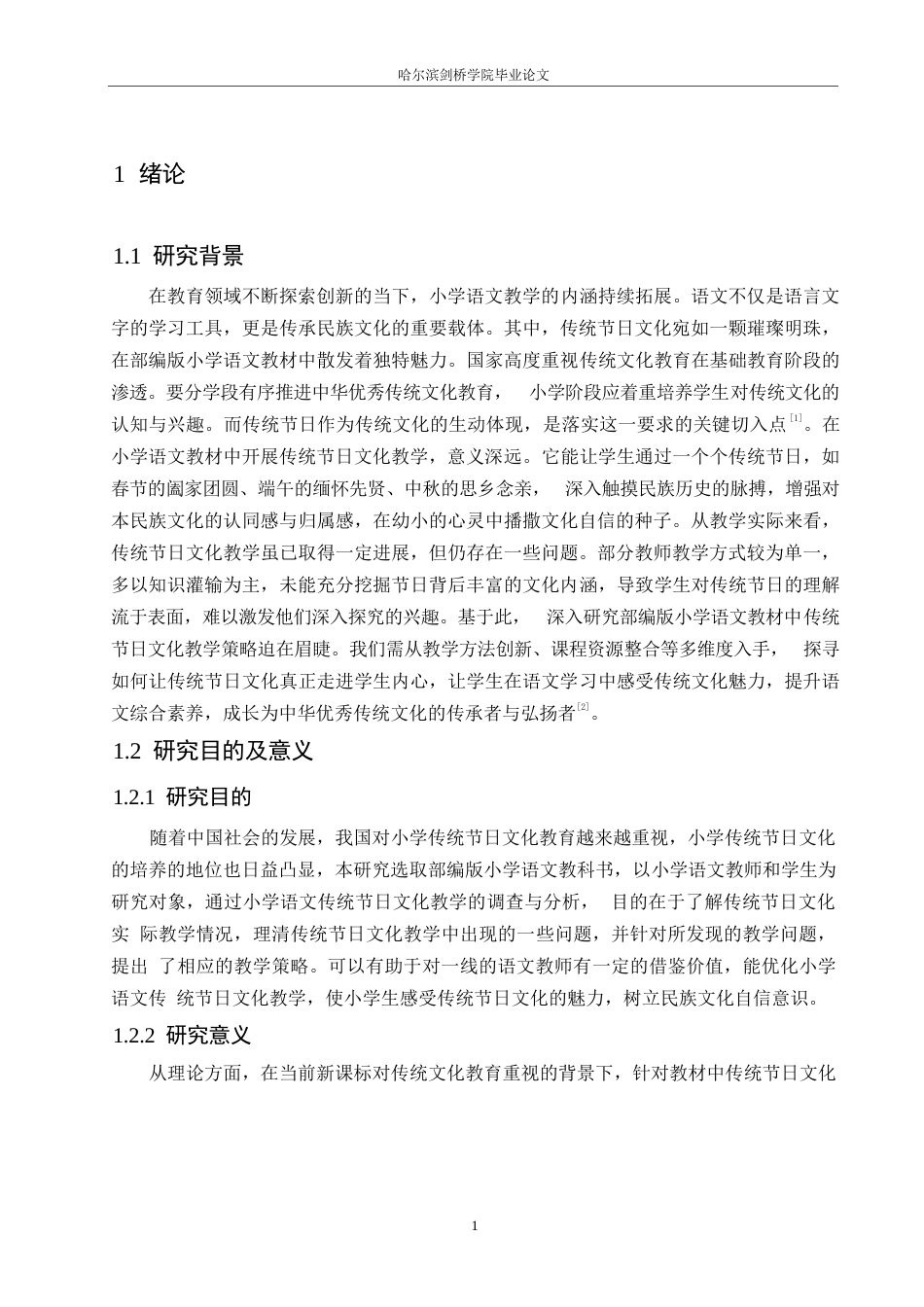 25年WP小学教育-部编版小学语文教材中传统节日文化教学策略探究-26.640-16148.docx_第7页