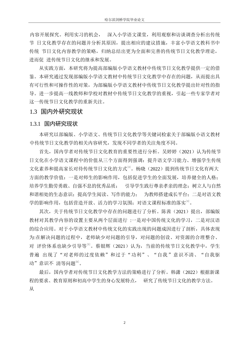 25年WP小学教育-部编版小学语文教材中传统节日文化教学策略探究-26.640-16148.docx_第8页