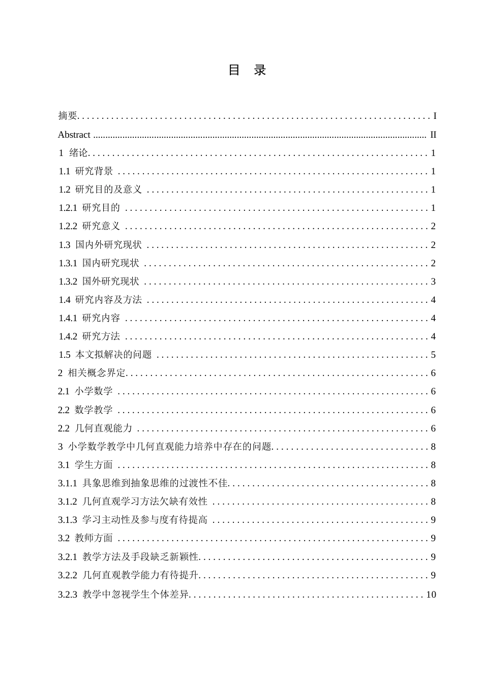 25年WP小学教育-小学数学教学中几何直观能力培养中存在的问题及对策-16.230-16842.docx_第3页
