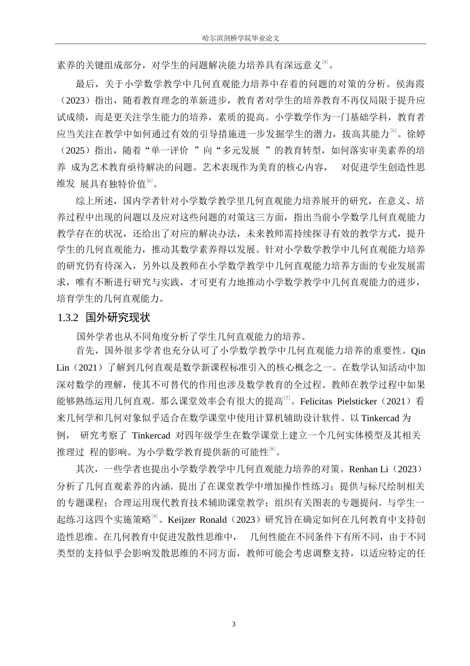 25年WP小学教育-小学数学教学中几何直观能力培养中存在的问题及对策-16.230-16842.docx_第7页