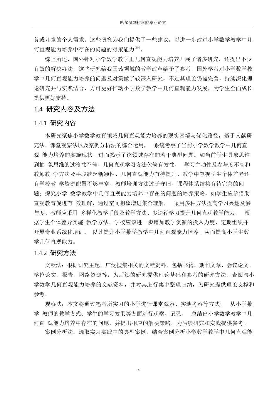 25年WP小学教育-小学数学教学中几何直观能力培养中存在的问题及对策-16.230-16842.docx_第8页