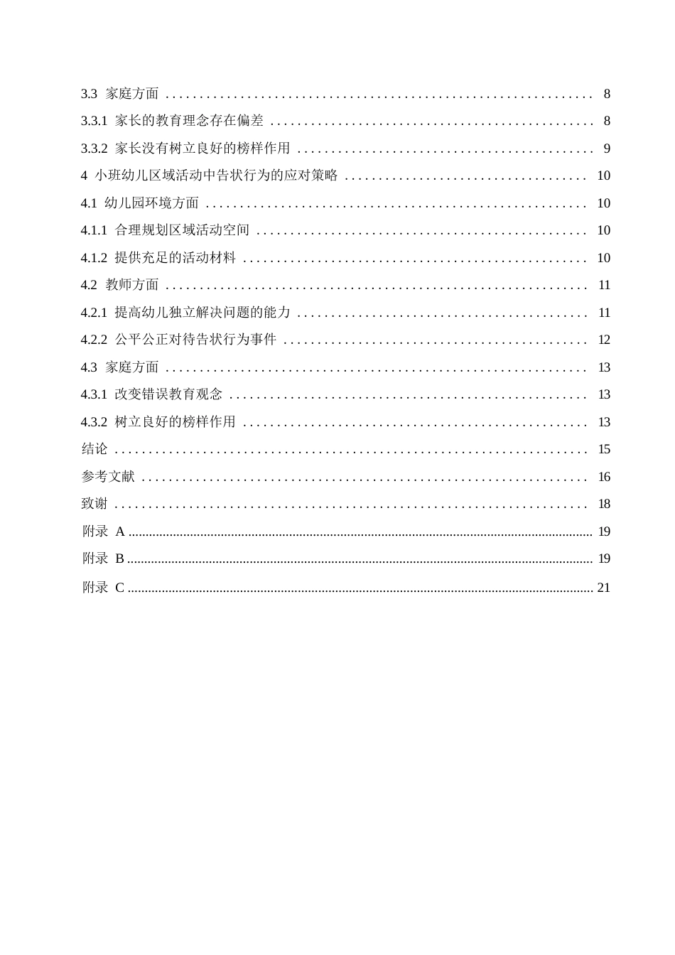 25年WP学前教育-小班幼儿区域活动中告状行为的成因及应对策略-23.560-14915.docx_第4页
