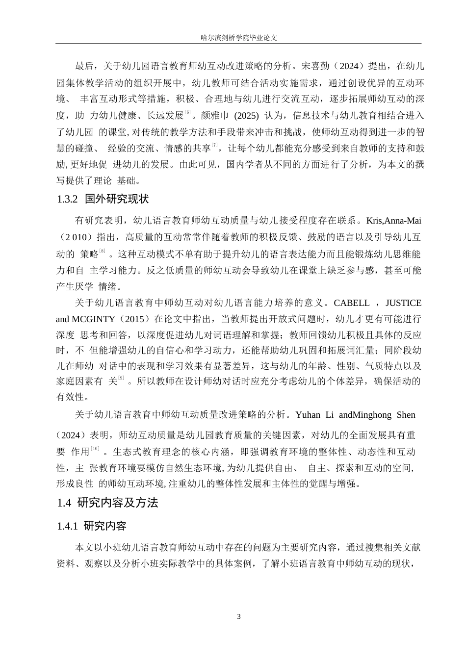 25年WP学前教育-小班幼儿语言教育师幼互动中存在的问题及改进策略-13.870-14002.docx_第8页