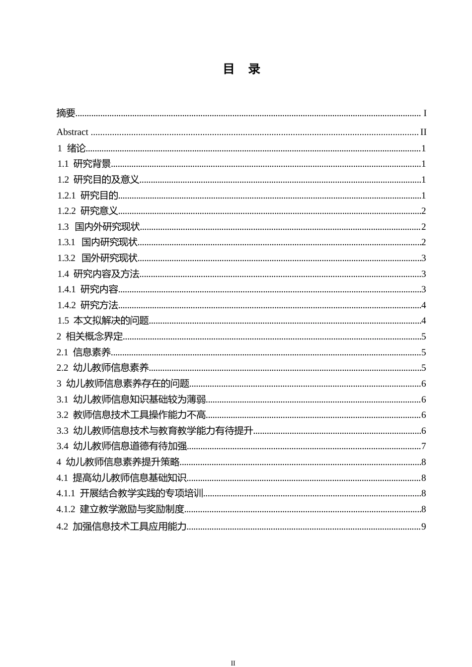 25年WP学前教育-幼儿教师信息素养存在的问题及解决策略-22.840-12875.docx_第3页