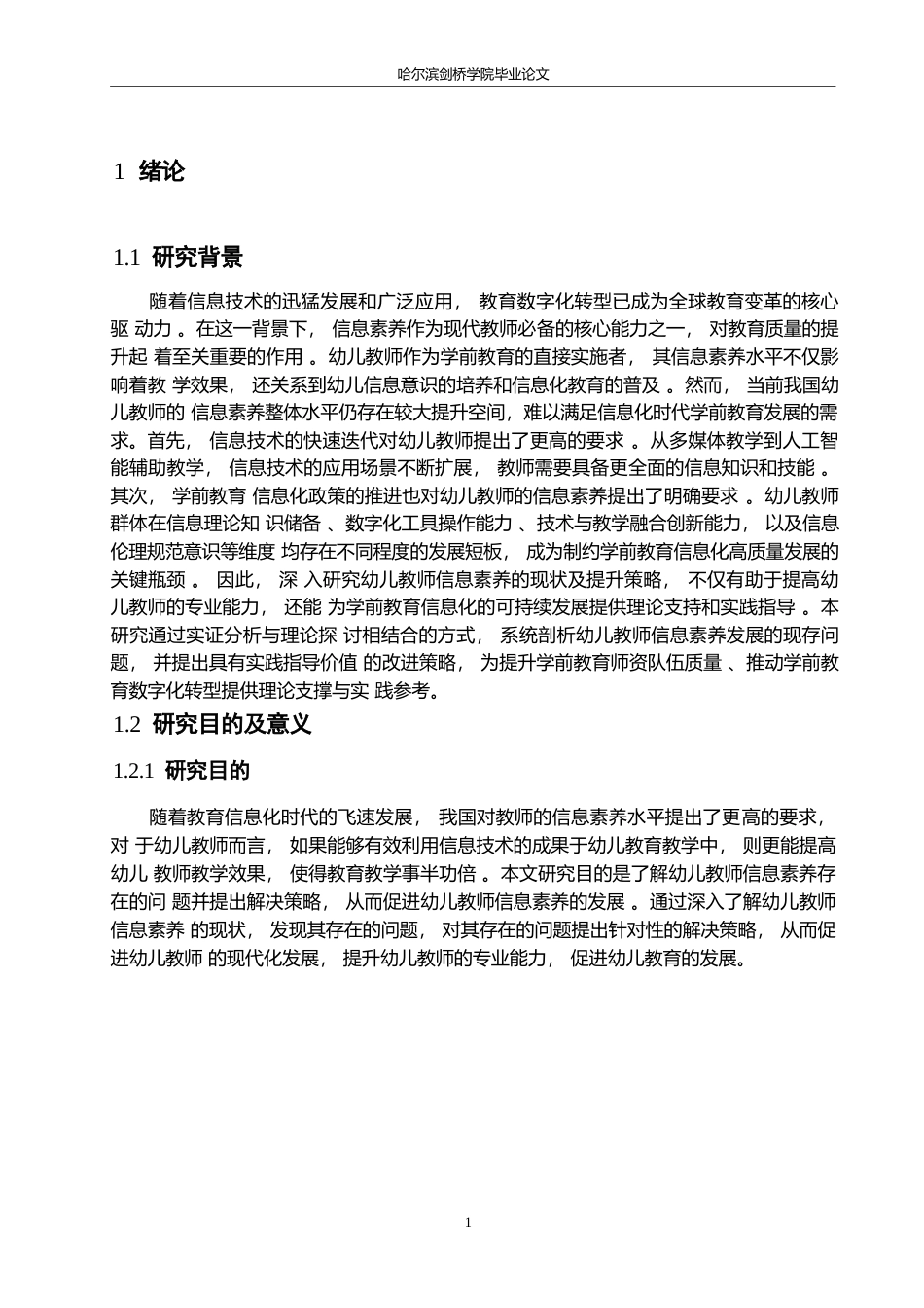 25年WP学前教育-幼儿教师信息素养存在的问题及解决策略-22.840-12875.docx_第5页