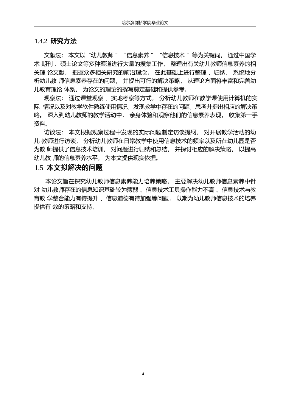 25年WP学前教育-幼儿教师信息素养存在的问题及解决策略-22.840-12875.docx_第8页