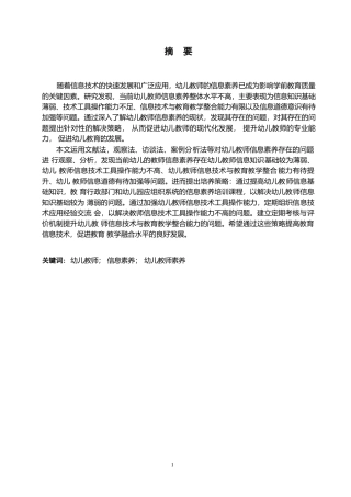 25年WP学前教育-幼儿教师信息素养存在的问题及解决策略-22.840-12875.docx