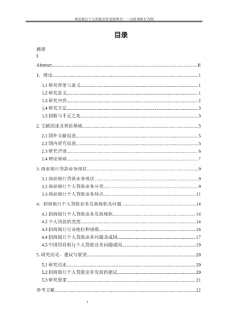 25年WP金融工程-商业银行个人贷款业务发展研究—以招商银行为例10.560-19869.docx